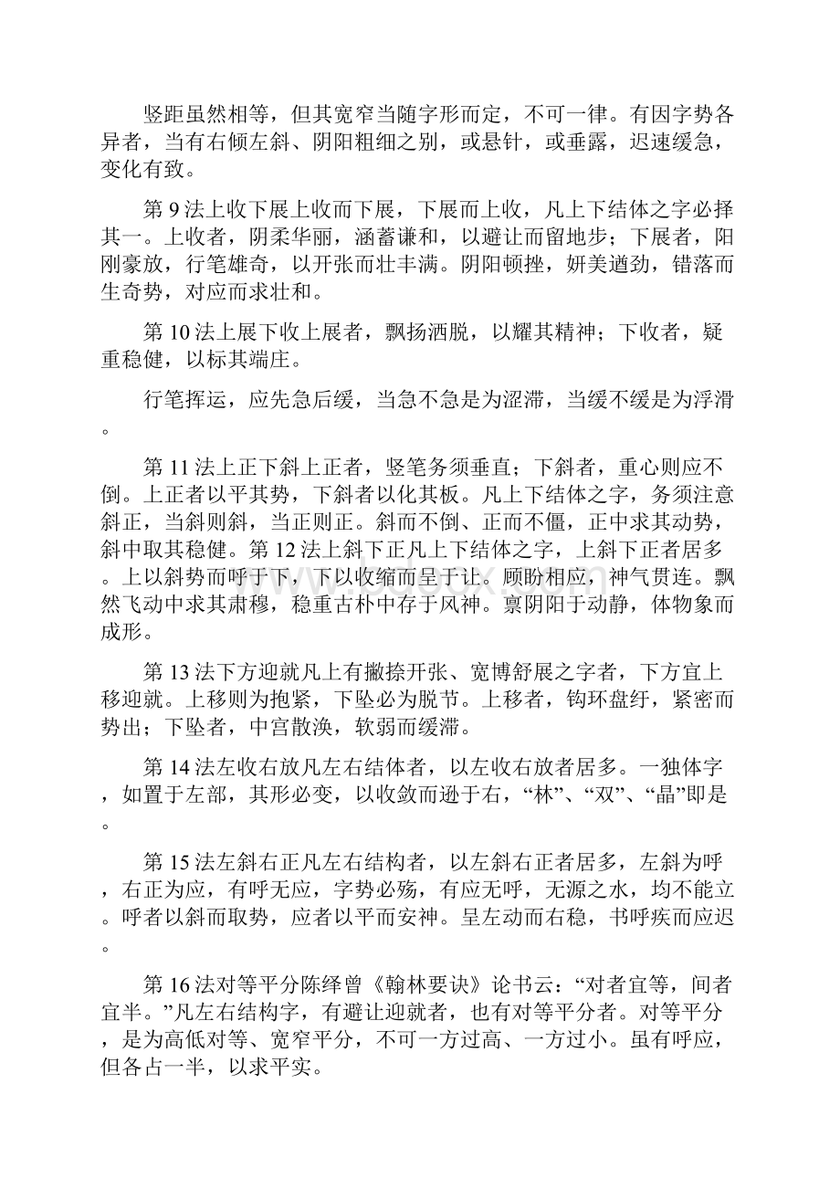 书法间架结构要诀.docx_第2页