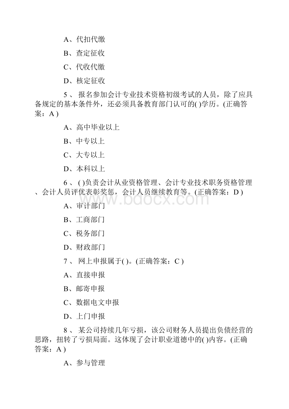 《财经法规》冲刺习题2.docx_第2页