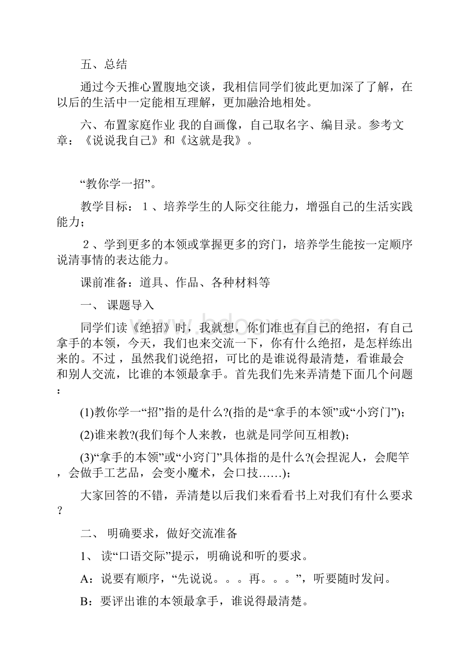 三年级下册口语交际教学.docx_第3页