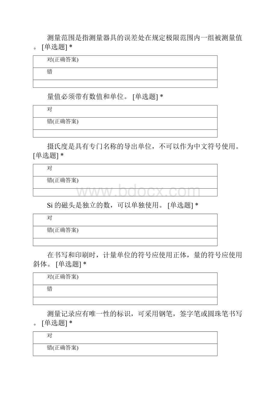 计量基础知识考卷四试题及答案.docx_第2页