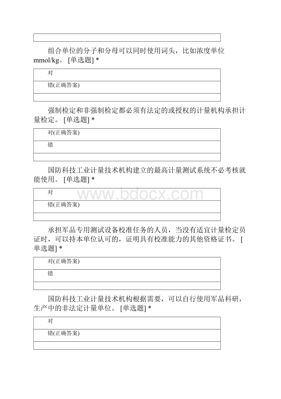 计量基础知识考卷四试题及答案.docx_第3页