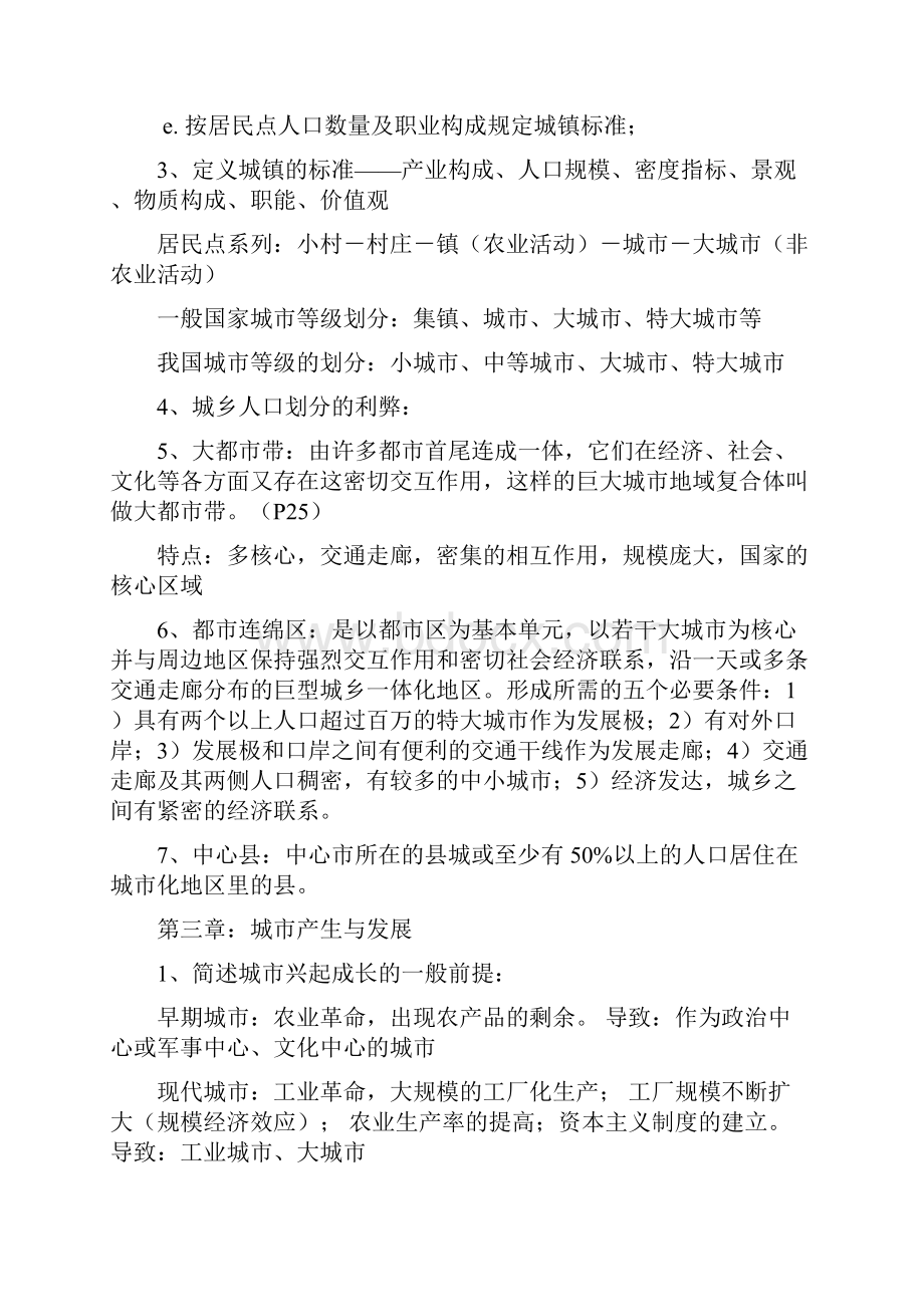 广州大学城市地理学专业考研资料整理一.docx_第3页