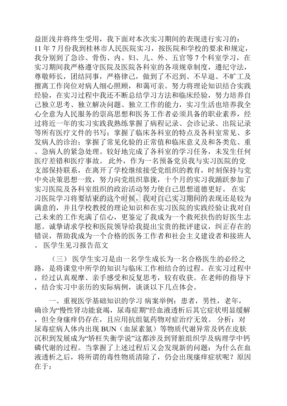 医学生见习报告范文可编辑版.docx_第3页