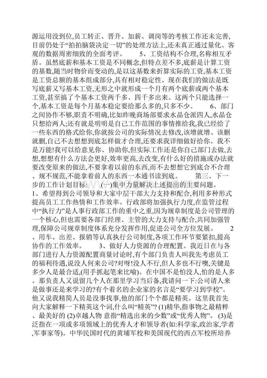 行政管理述职报告范文共13页.docx_第2页