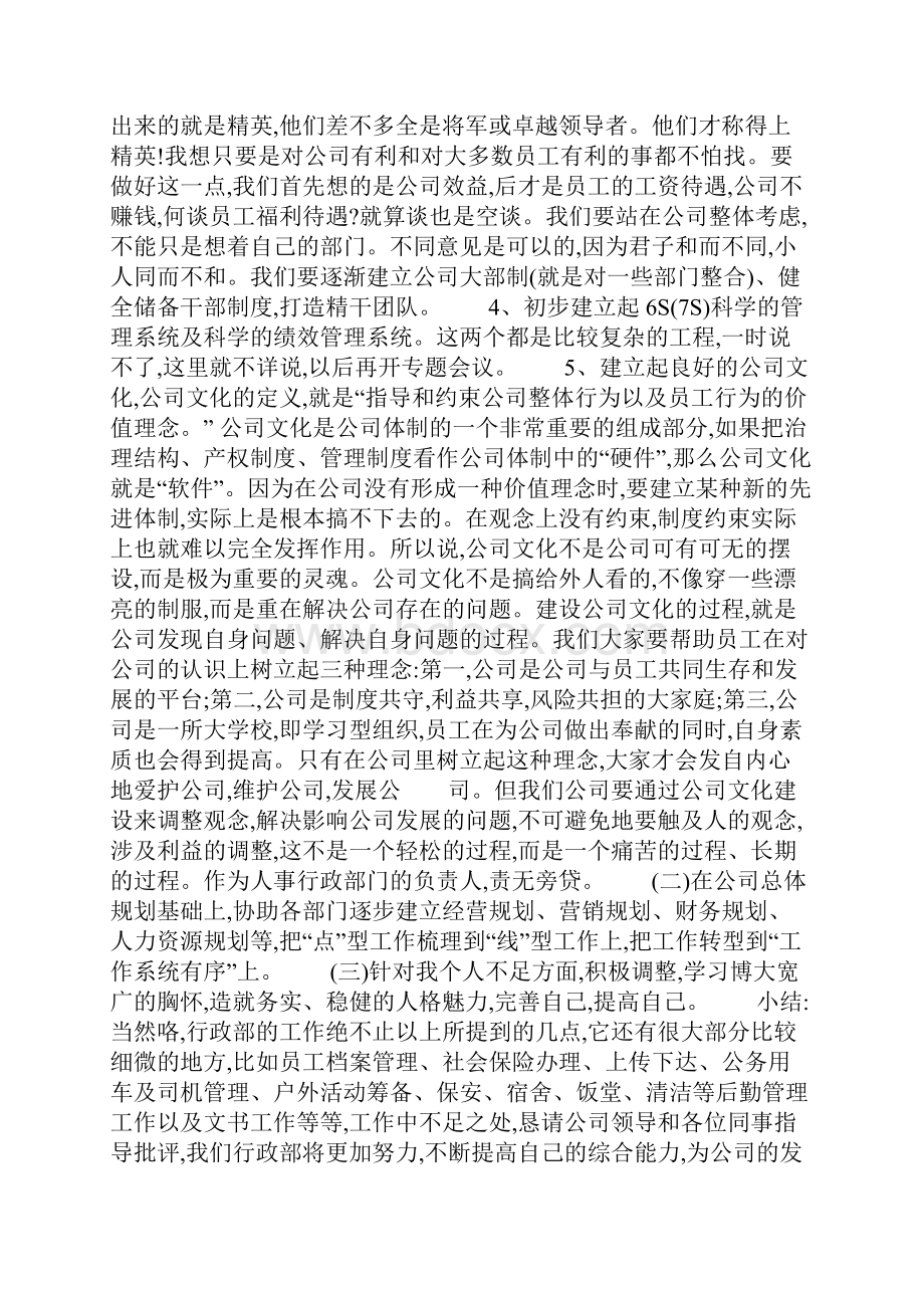 行政管理述职报告范文共13页.docx_第3页