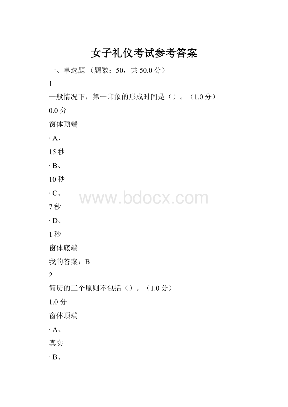 女子礼仪考试参考答案.docx_第1页