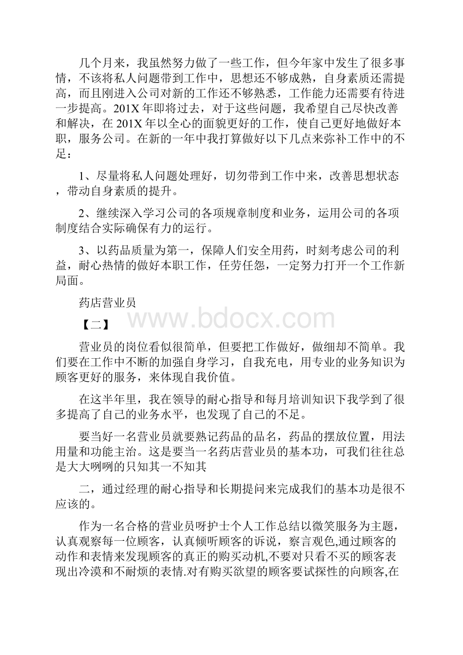 药店营业员年终工作总结最新篇.docx_第3页