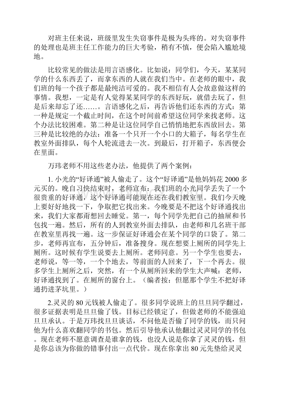 班主任培训讲座稿.docx_第3页