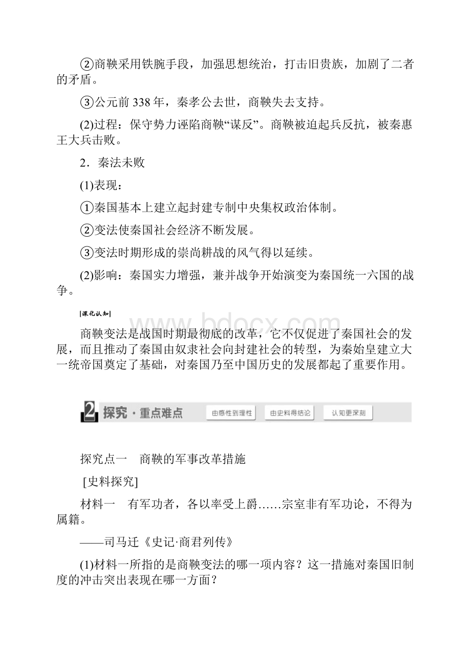 精品选修1教学案专题2 2 秦国的崛起 Word版含答案.docx_第3页