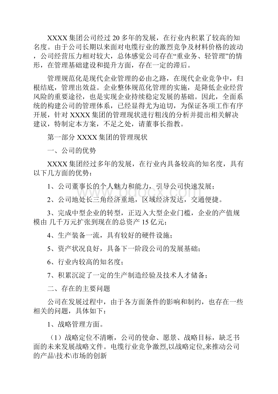 QG集团行政管理体系建设.docx_第2页