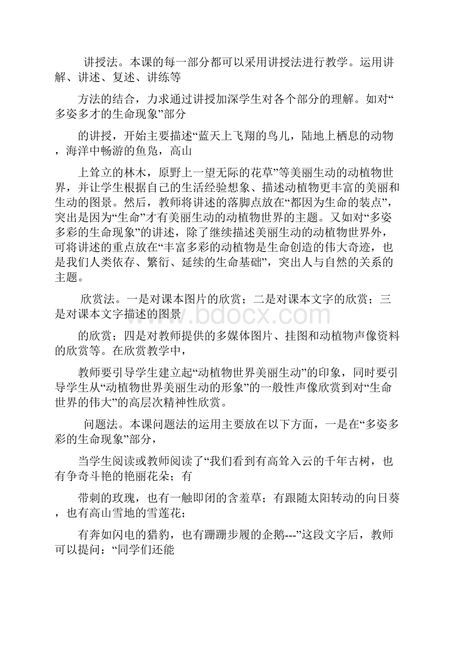 七年级上册生命生态安全系统教案设计全册.docx_第2页