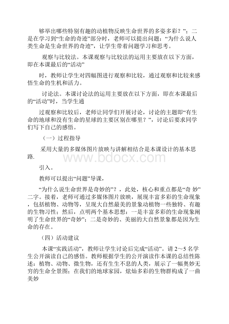 七年级上册生命生态安全系统教案设计全册.docx_第3页