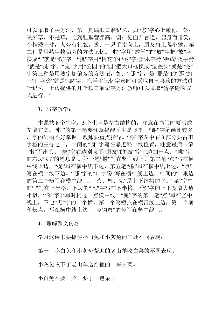 小白兔和小灰兔教案设计范文.docx_第2页