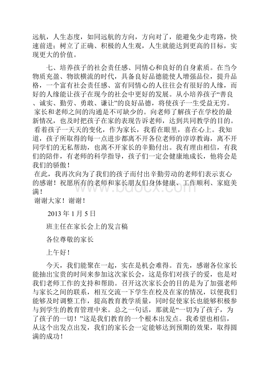 家长会上家长精彩发言稿.docx_第3页