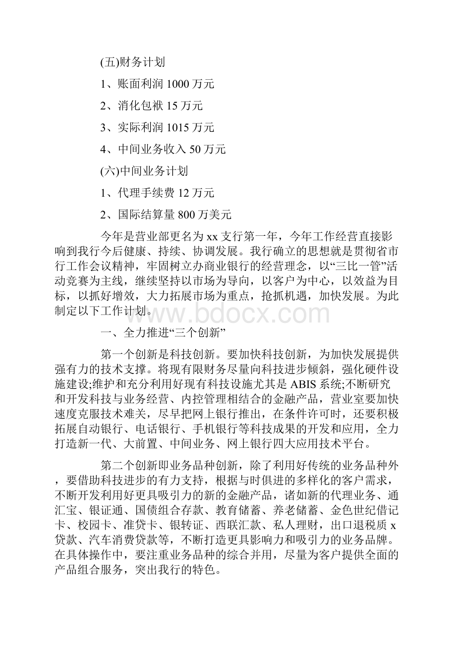 银行行长年度工作计划.docx_第2页