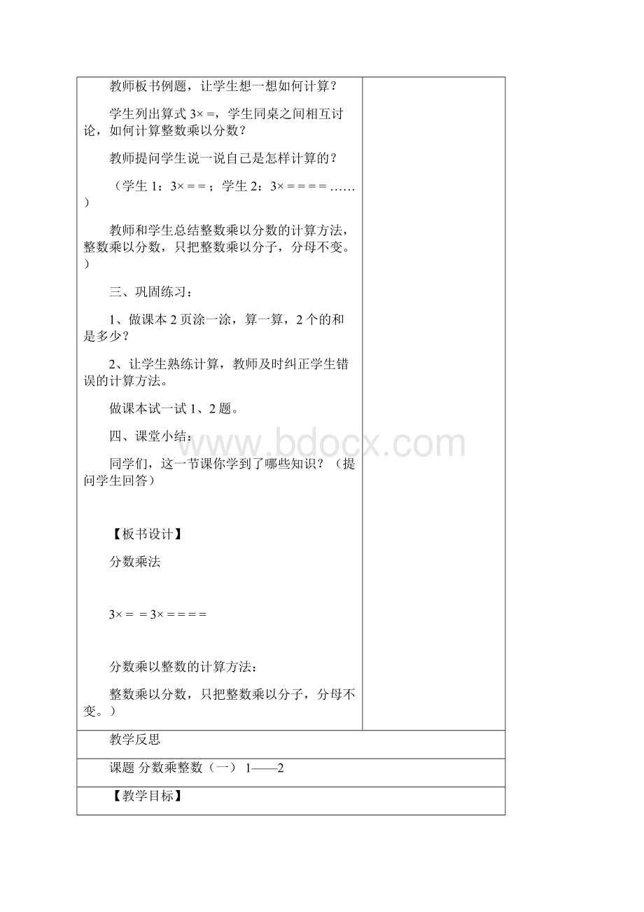 北师大版五年级下册数学13周教案.docx_第2页