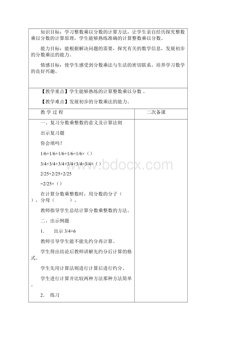 北师大版五年级下册数学13周教案.docx_第3页