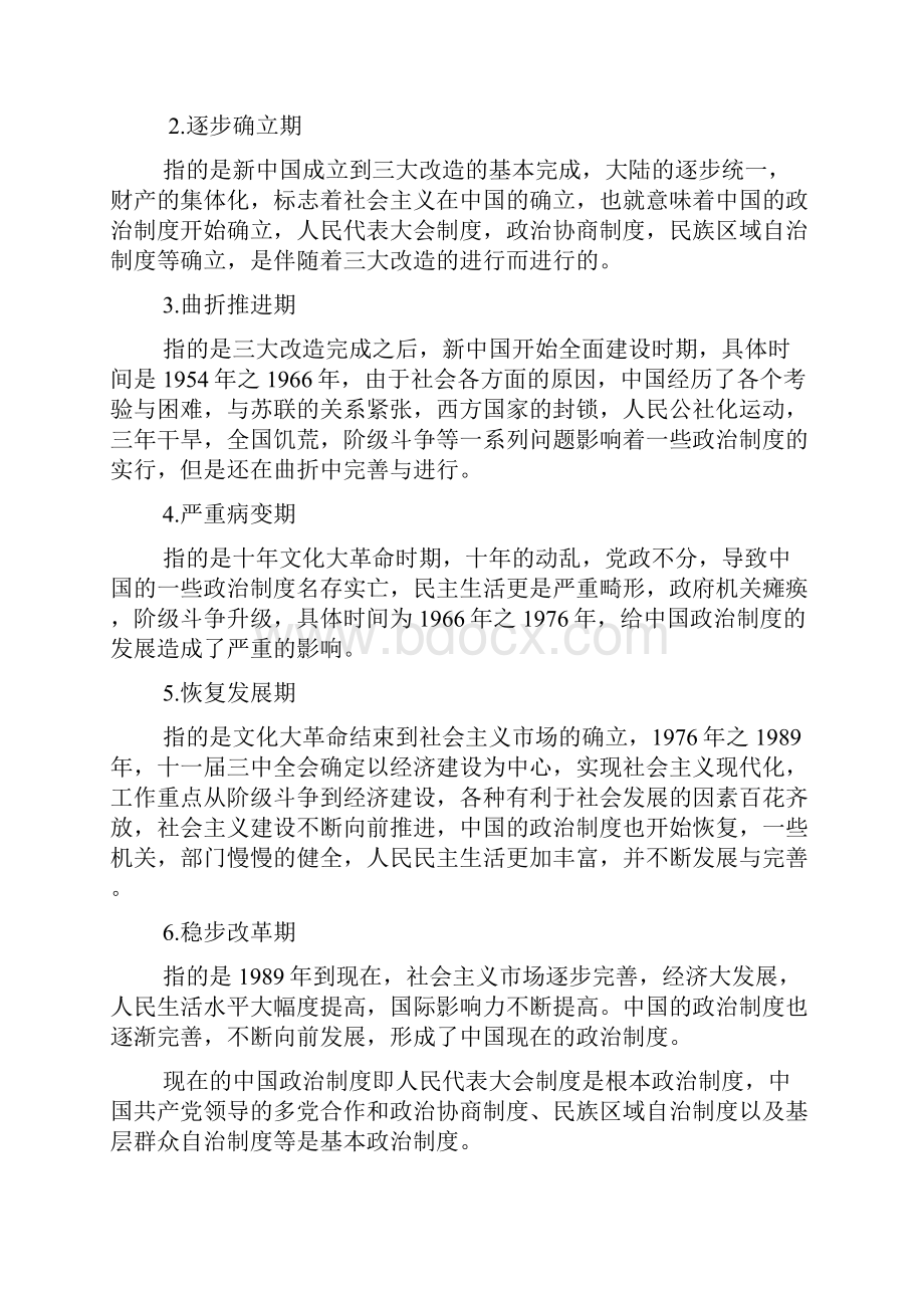 当代中国的政治制度.docx_第2页