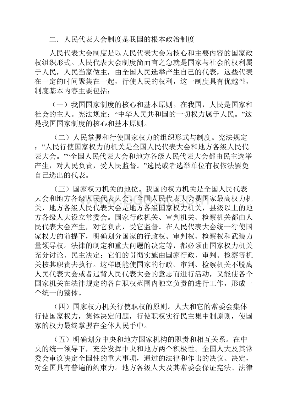 当代中国的政治制度.docx_第3页