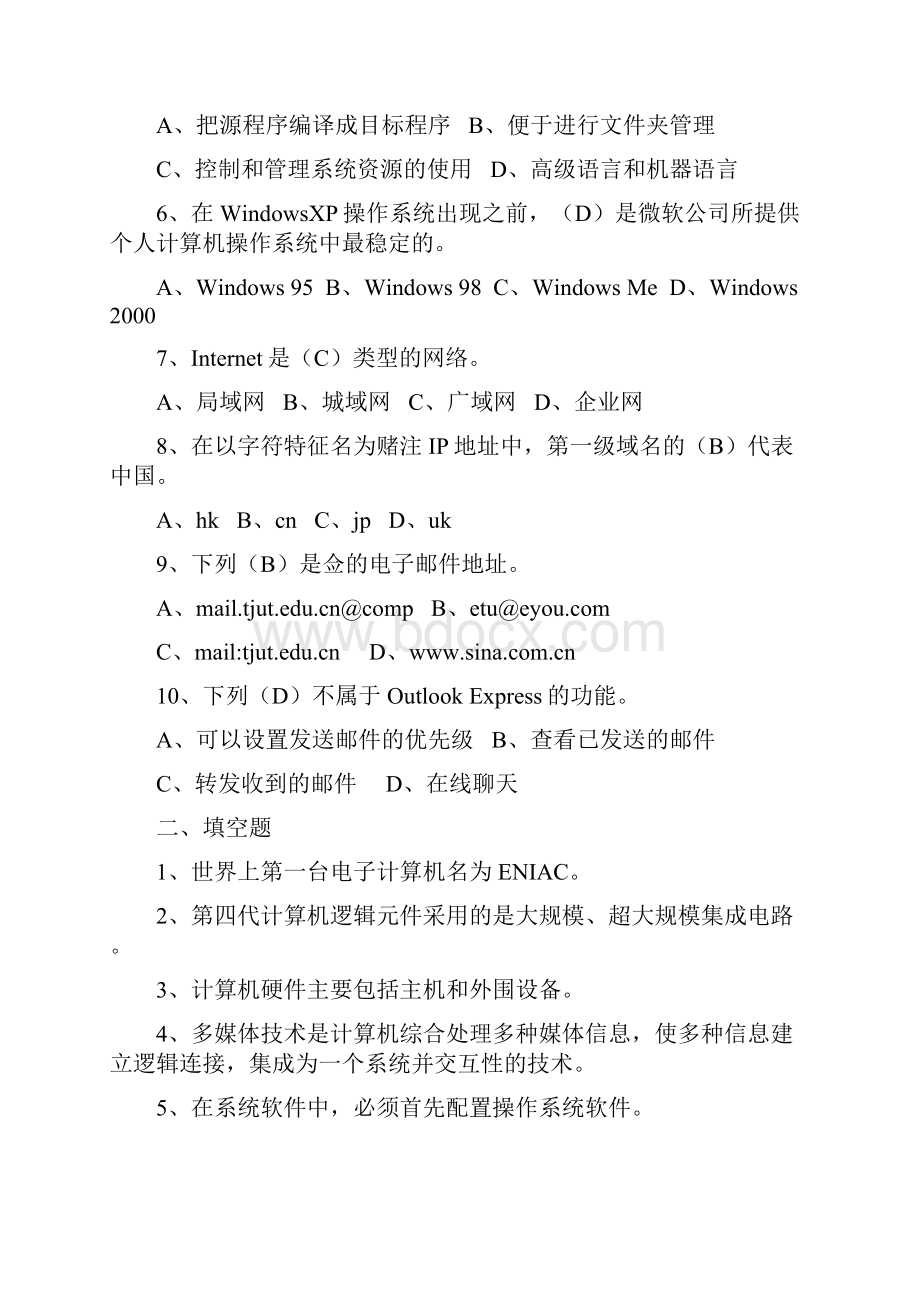 中央电大最新满分超全计算机应用基础形成性考核册题目及答案.docx_第2页