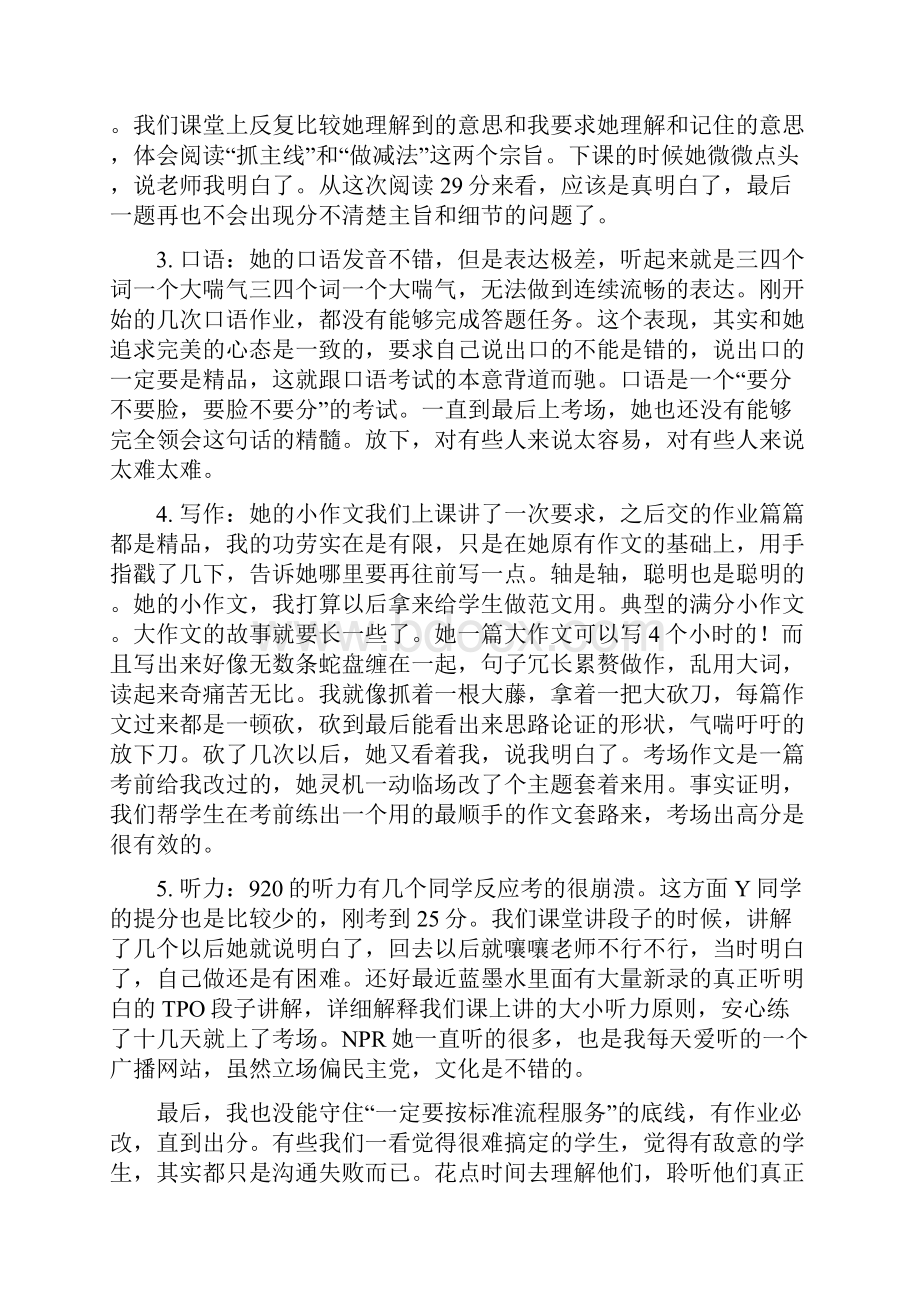 60到105的托福备考路和教师点评.docx_第2页