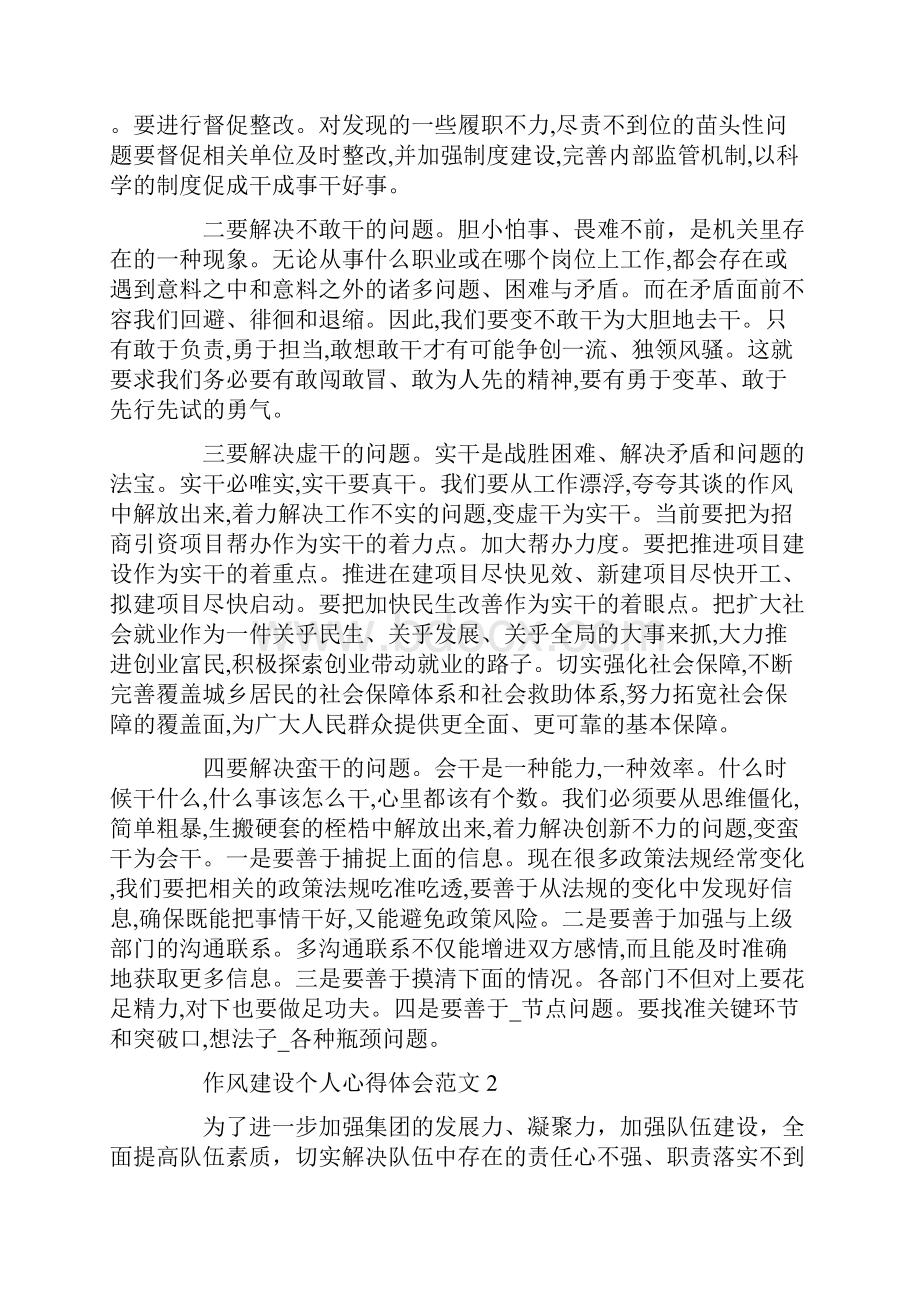 作风建设个人心得体会.docx_第2页