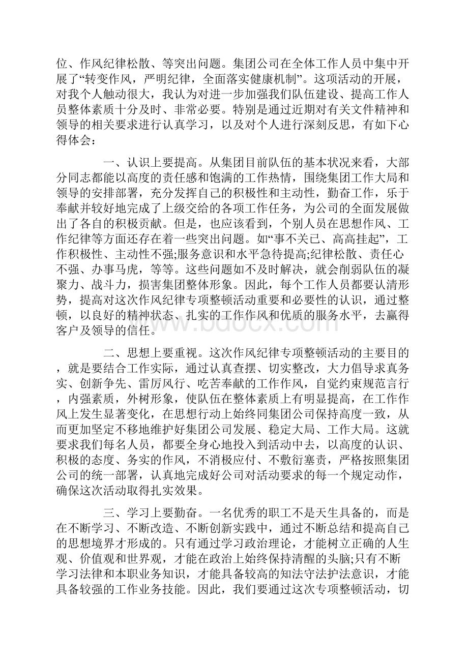 作风建设个人心得体会.docx_第3页