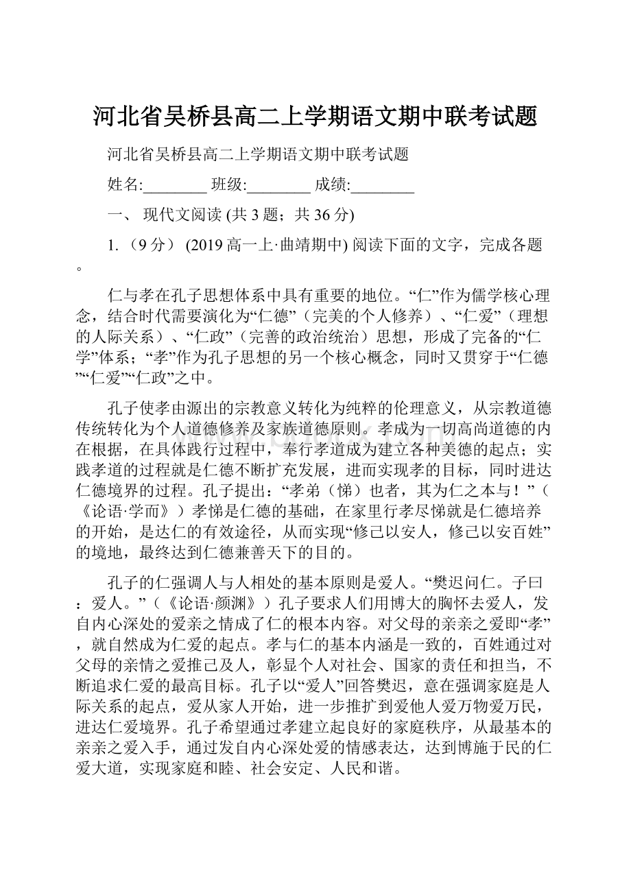 河北省吴桥县高二上学期语文期中联考试题.docx