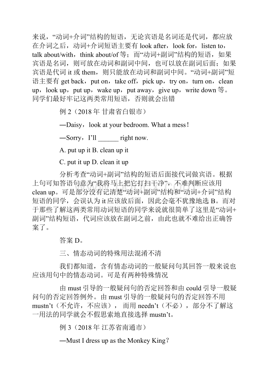 中考英语动词及非谓语动词常见错误分析.docx_第2页