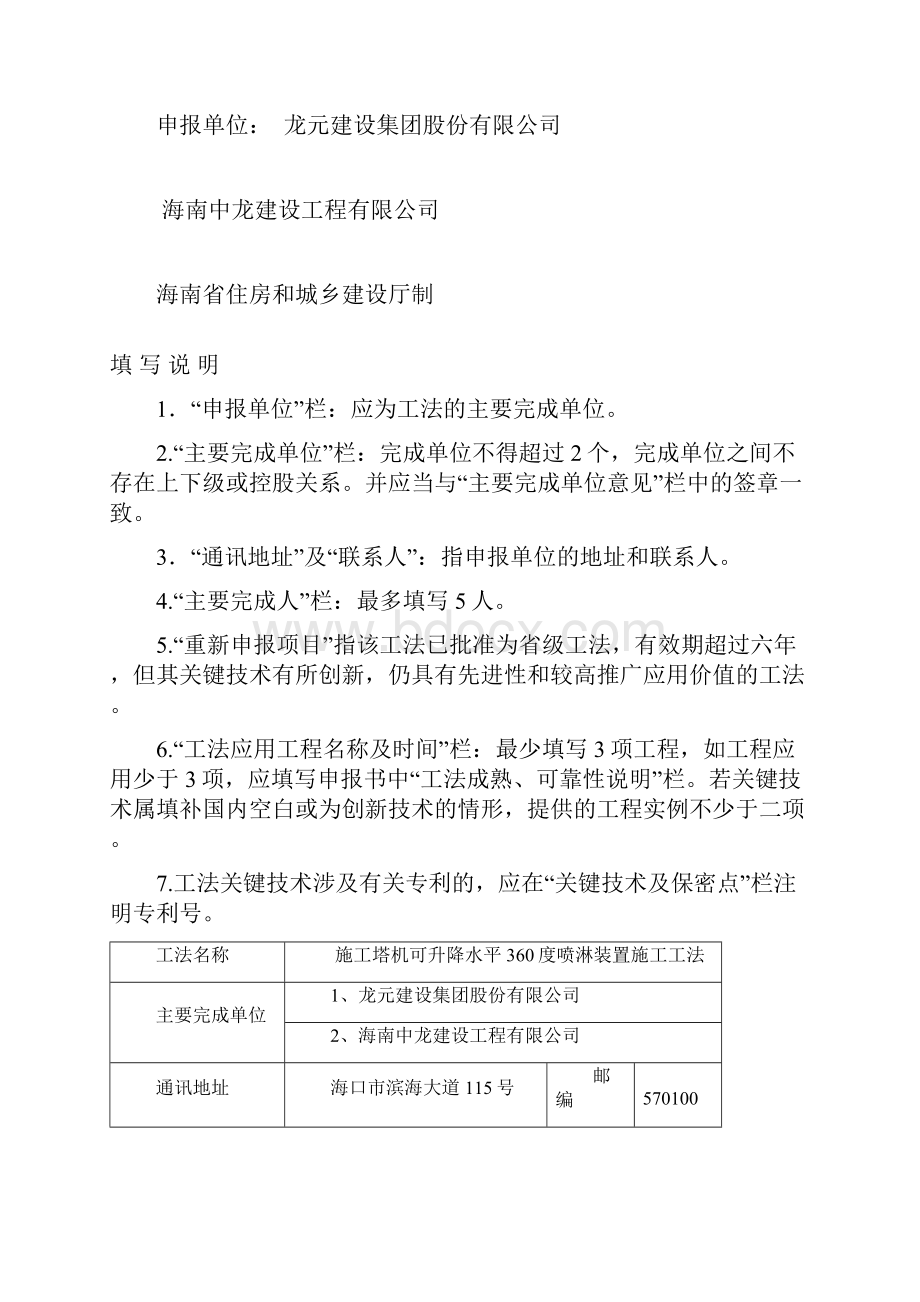 施工塔机喷淋装置施工工法上报文本.docx_第2页