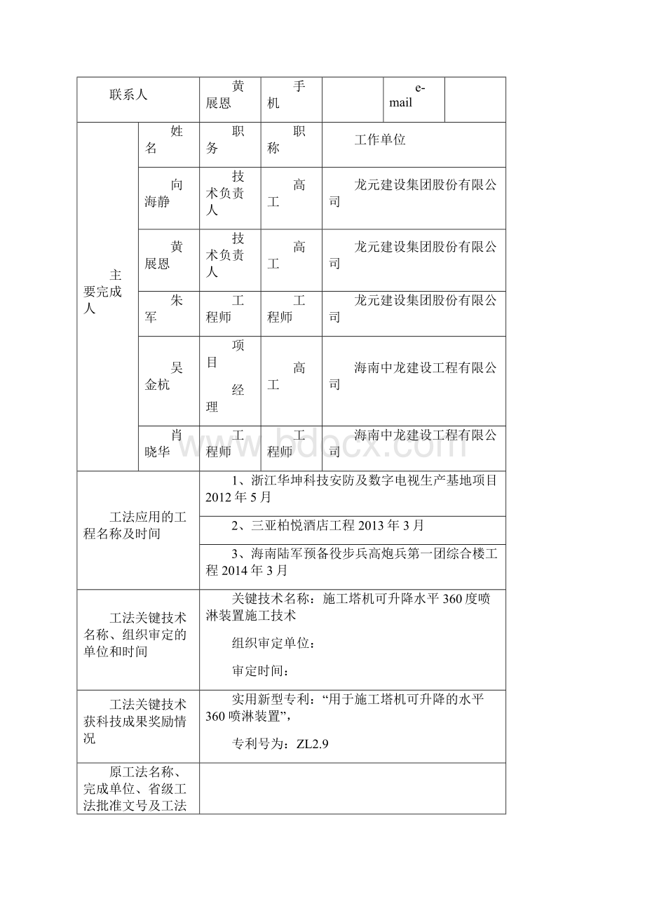 施工塔机喷淋装置施工工法上报文本.docx_第3页