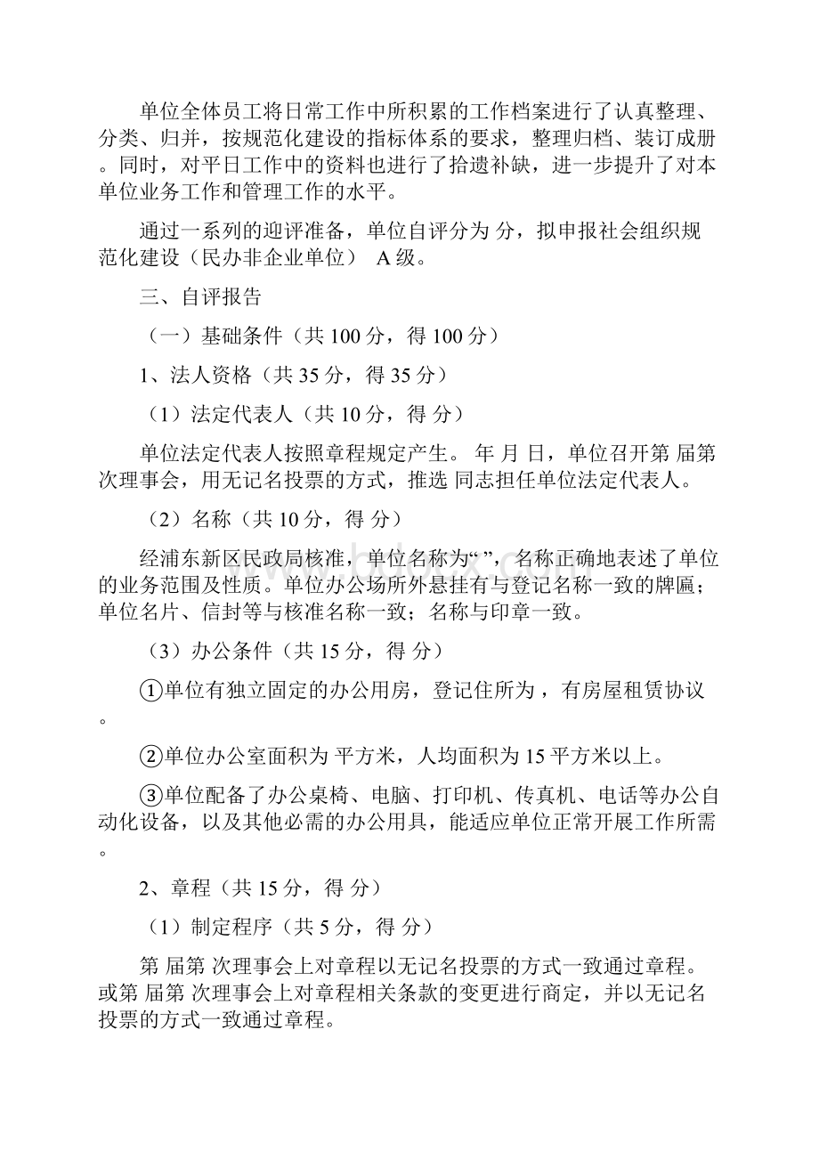 自评报告样本.docx_第2页