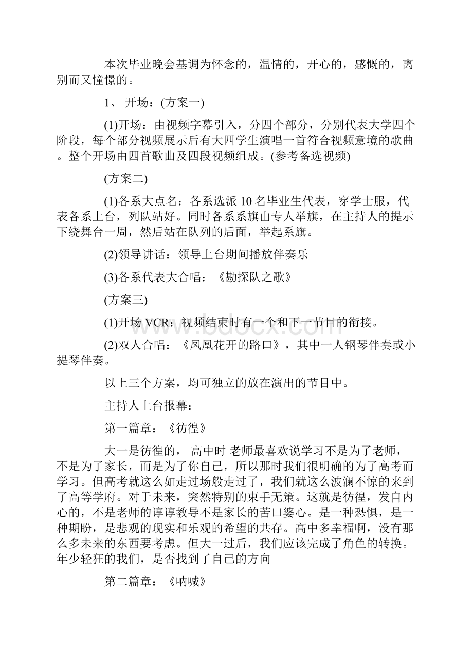 毕业典礼策划书.docx_第2页