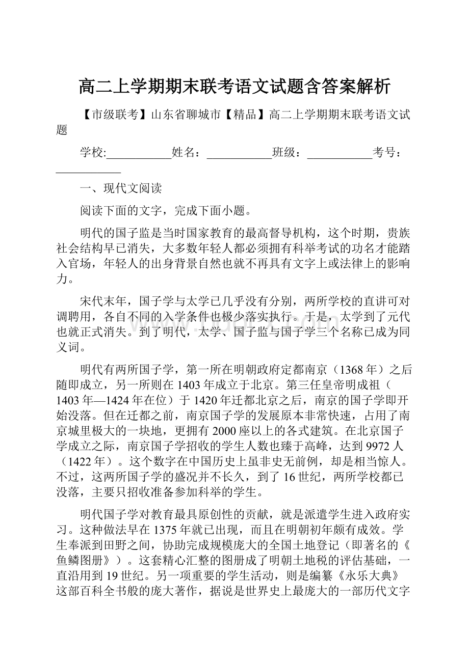 高二上学期期末联考语文试题含答案解析.docx_第1页