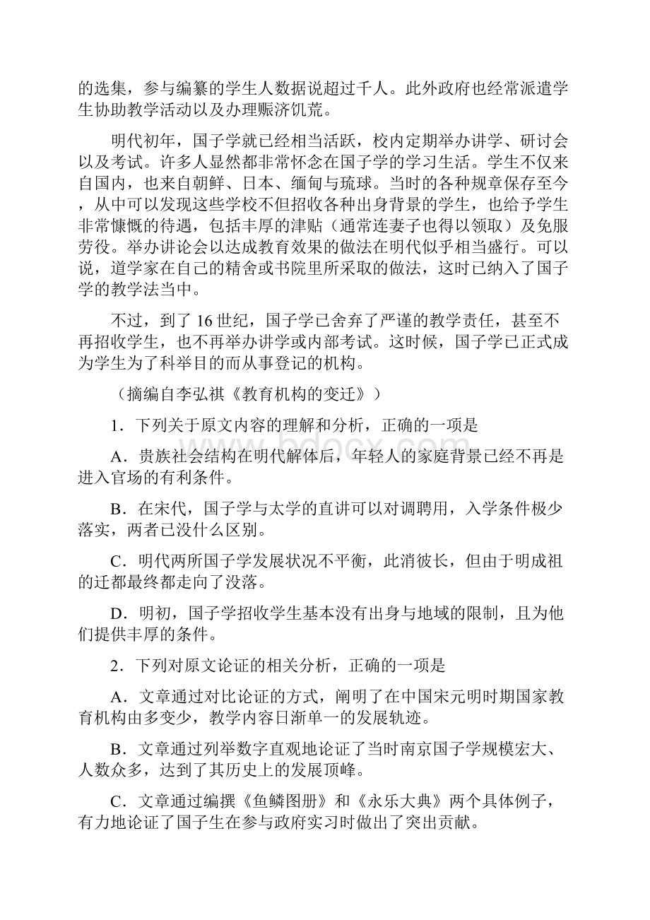 高二上学期期末联考语文试题含答案解析.docx_第2页