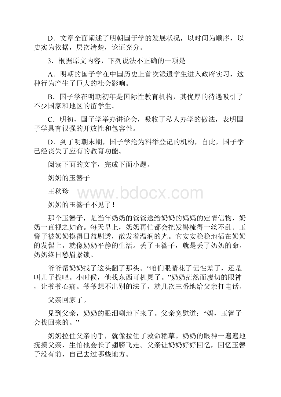 高二上学期期末联考语文试题含答案解析.docx_第3页