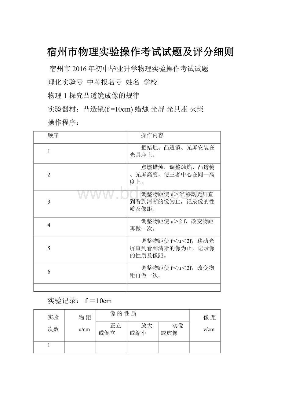 宿州市物理实验操作考试试题及评分细则.docx