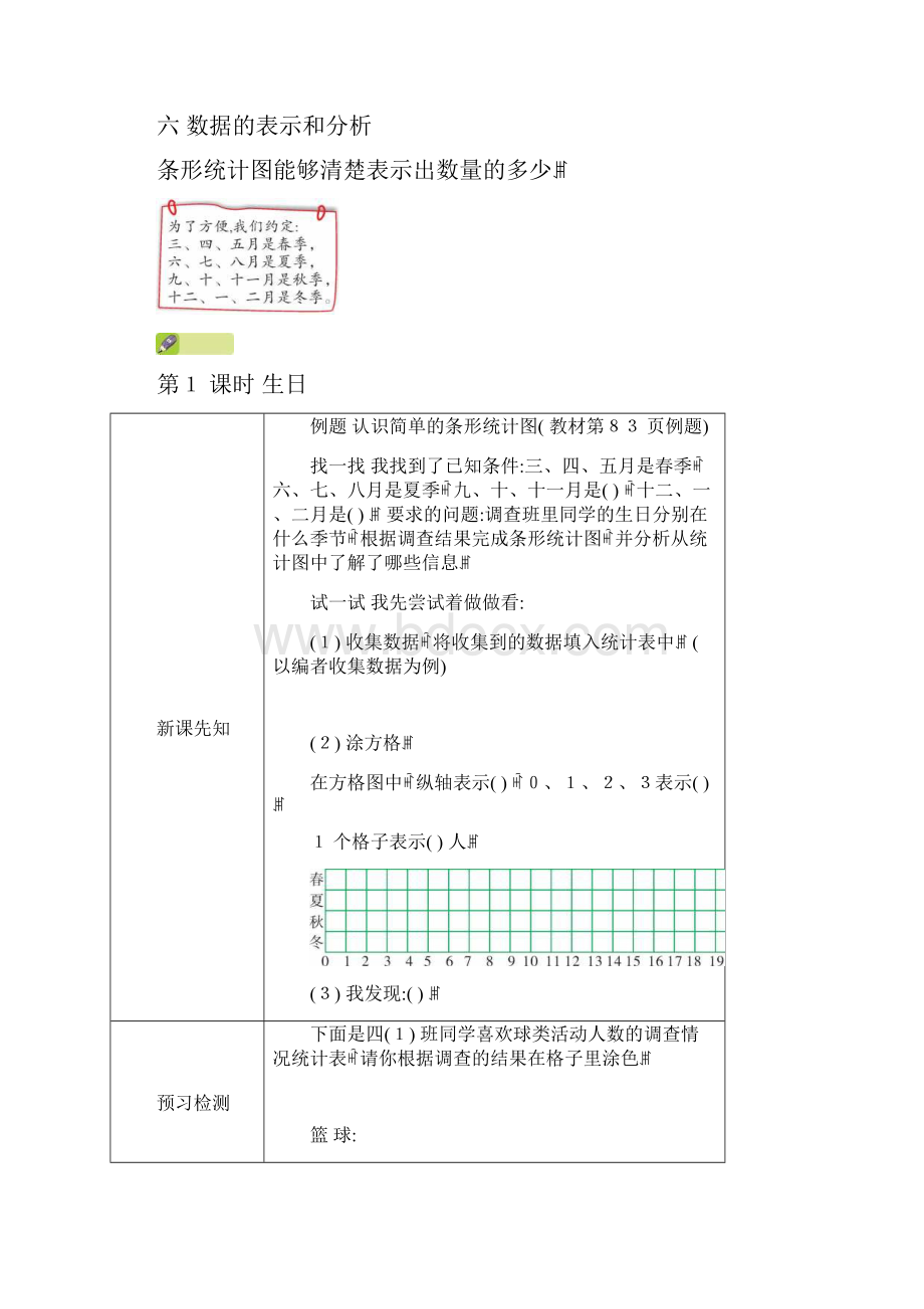 北师四年级数学下第6单元4818.docx_第2页