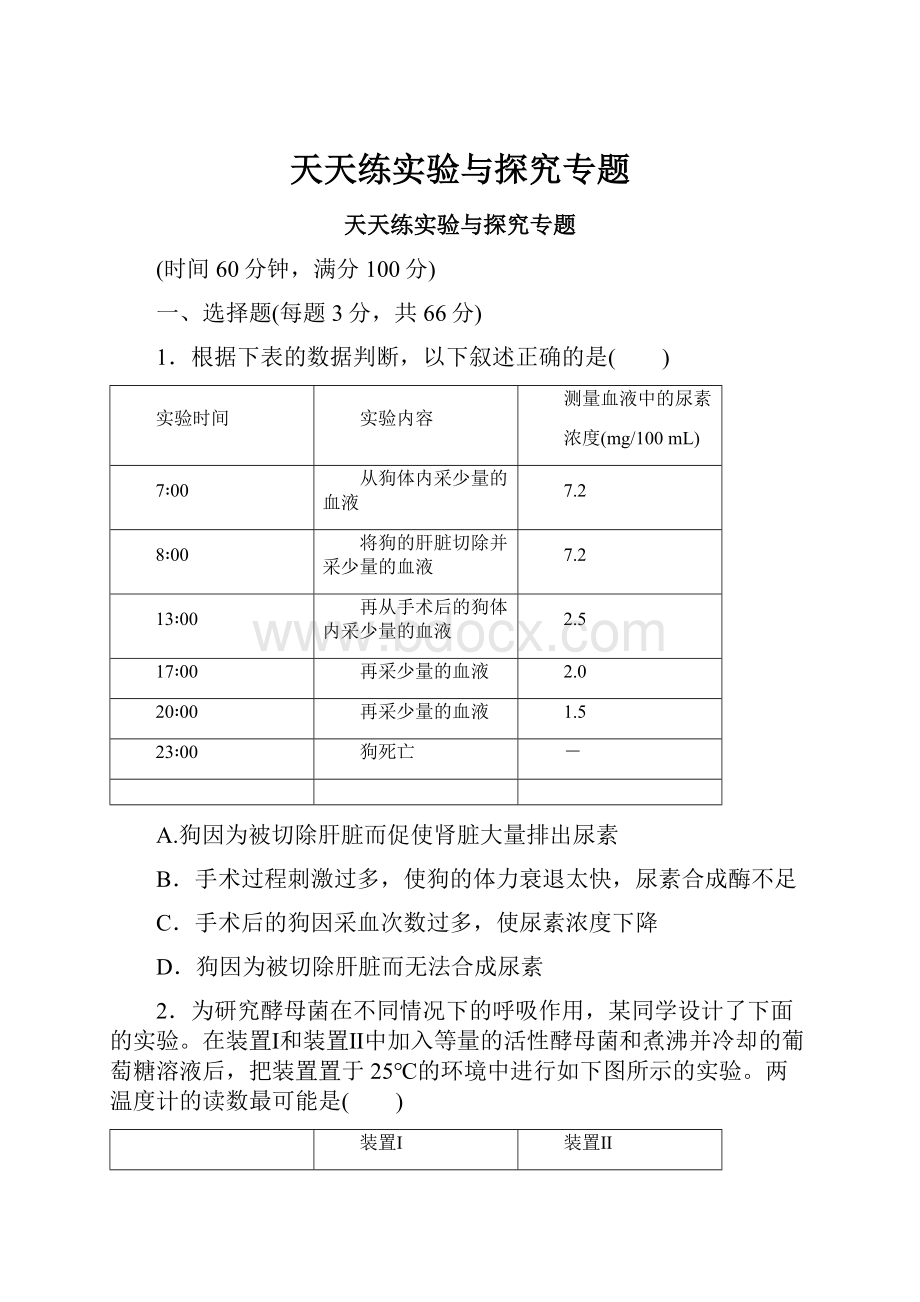 天天练实验与探究专题.docx_第1页