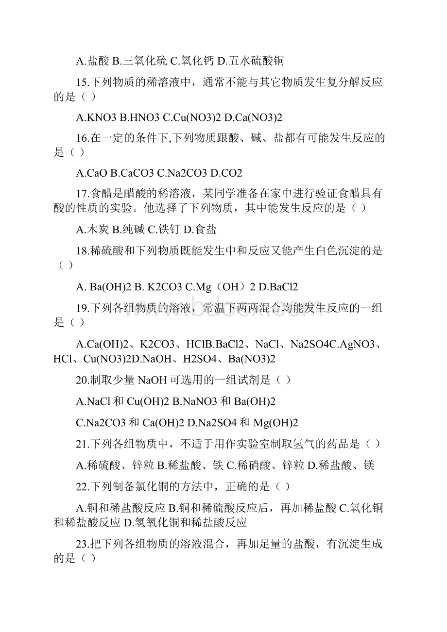 中考化学酸碱盐中考典型选择题专题.docx_第3页