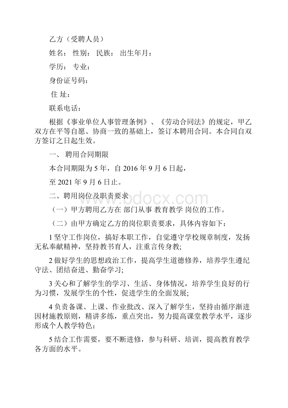 庆云县事业单位聘用合同.docx_第2页