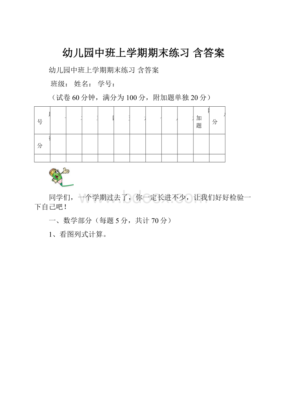 幼儿园中班上学期期末练习 含答案.docx_第1页