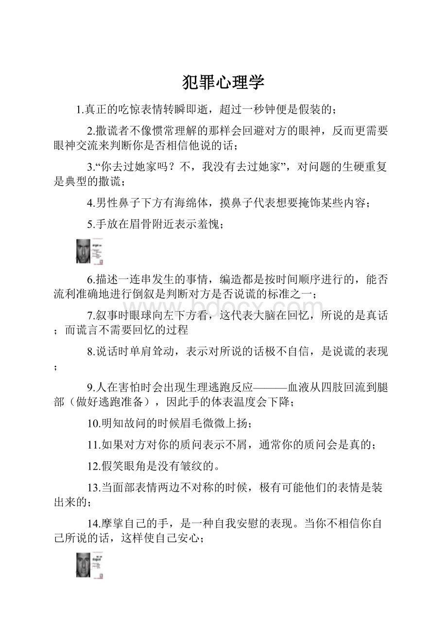 犯罪心理学.docx_第1页