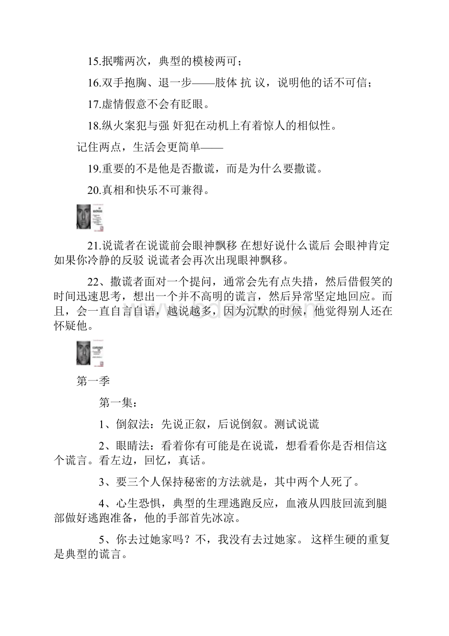 犯罪心理学.docx_第2页