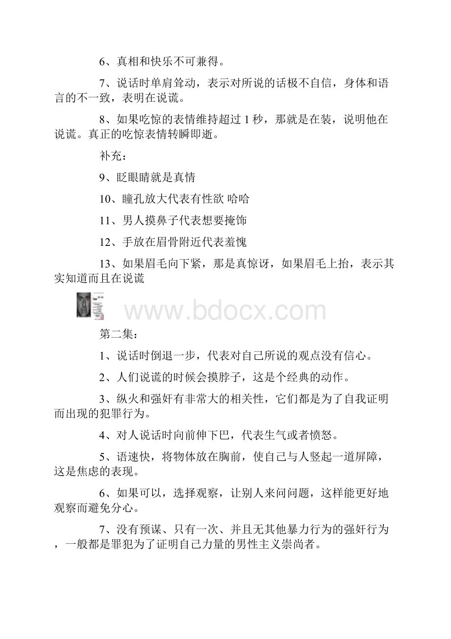 犯罪心理学.docx_第3页