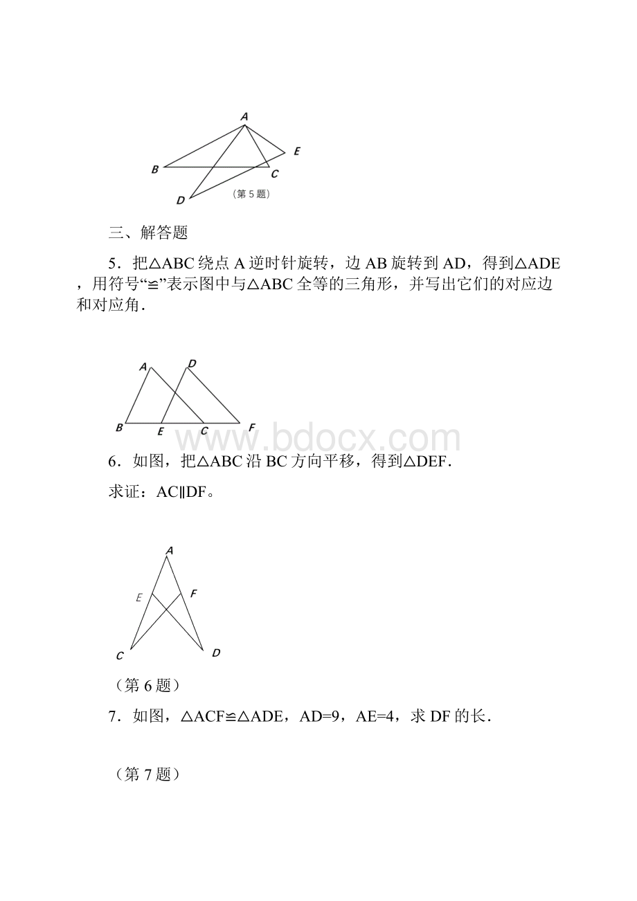 初中数学 初二上册全等三角形训练含答案.docx_第2页