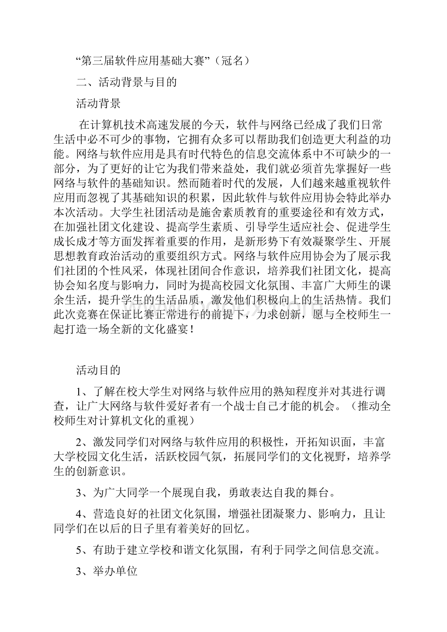 软件应用基础大赛策划书 精品.docx_第2页