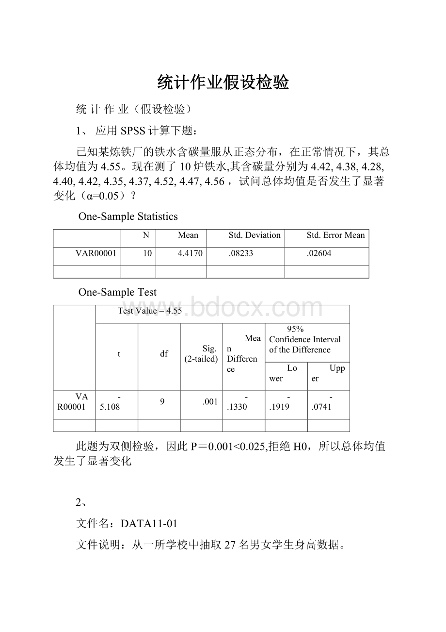 统计作业假设检验.docx