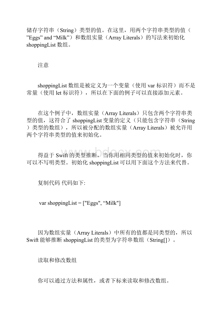 Swift教程之集合类型详解讲解.docx_第3页