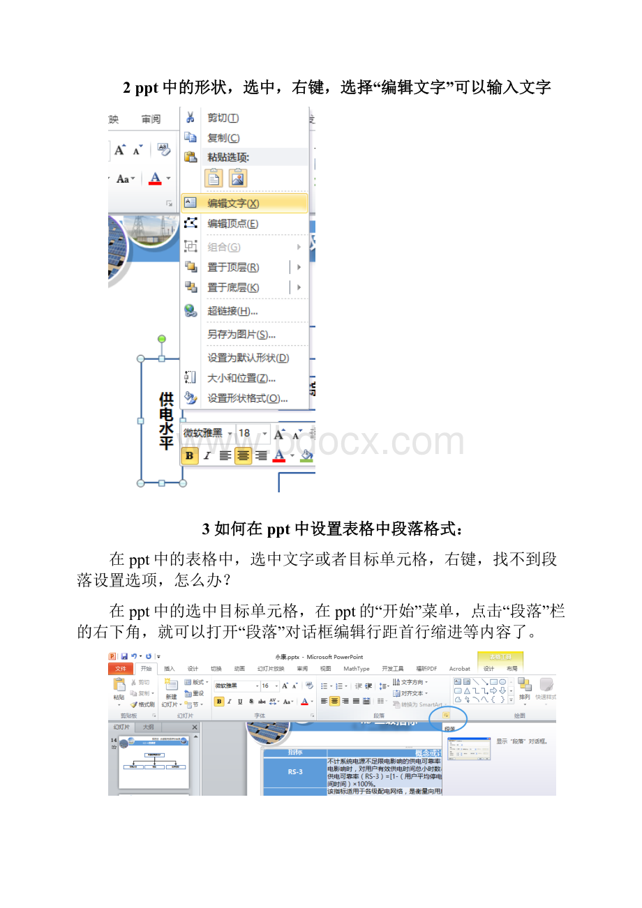 常用操作文本编辑小结.docx_第3页